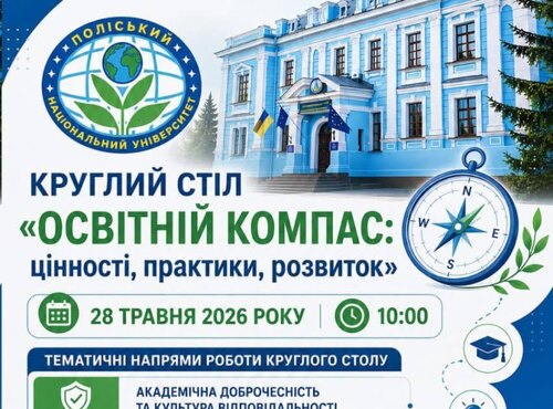Освіта майбутнього: викладачі факультету економіки, підприємництва та інформаційних технологій серед учасників «Освітнього компаса»
