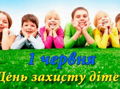 Чужих дітей не буває — усі вони наші!