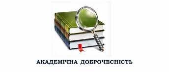 Вітаємо переможців конкурсу «Роздуми про академічну доброчесність»!!!