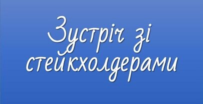 ЗУСТРІЧ ВИПУСКНИКІВ-СТЕЙКХОЛДЕРІВ УМАНСЬКОГО НУС З РІДНОЮ АЛЬМА-МАТЕР