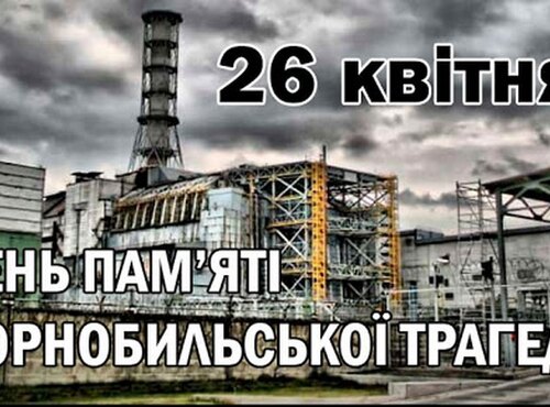 ДОВГА ТІНЬ ЧОРНОБИЛЯ