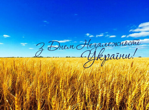 З Днем Незалежності України! 