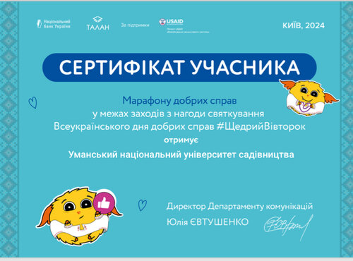 Всеукраїнський день добрих справ