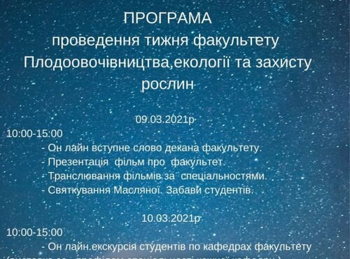Розпочато тиждень факультету плодоовочівництва, екології та захисту рослин Уманського НУС