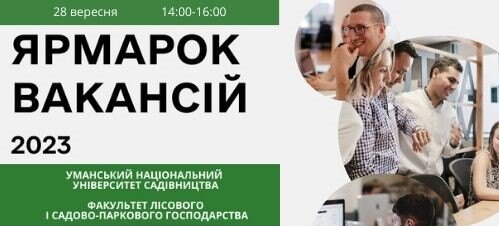 Ярмарок вакансій-2023 на факультеті лісового і садово-паркового господарства Уманського НУС