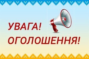 На факультеті лісового і садово-паркового господарства Уманського НУС оголошено конкурс щодо переведення здобувачів вищої освіти, які навчаються на умовах контракту (за рахунок коштів фізичних (юридичних) осіб) на вакантні місця державного замовлення