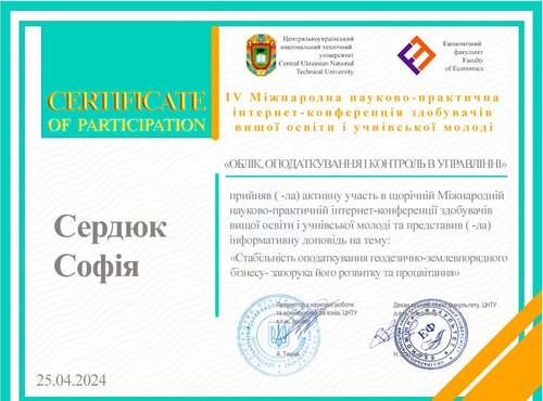 Участь у ІV Міжнародній науково-практичній Інтернет-конференції  «Облік, оподаткування і контроль в управлінні»