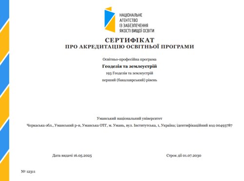 Засвідчення важливого досягнення