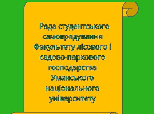 Чергові вибори до Ради студентського самоврядування факультету лісового і садово-паркового господарства Уманського національного університету