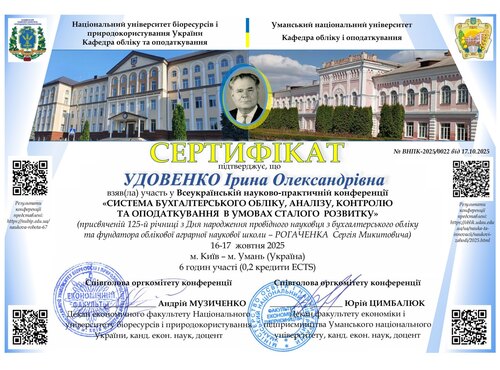 Участь у Всеукраїнській науково-практичній конференції «Система бухгалтерського обліку, аналізу, контролю та оподаткування в умовах сталого розвитку»