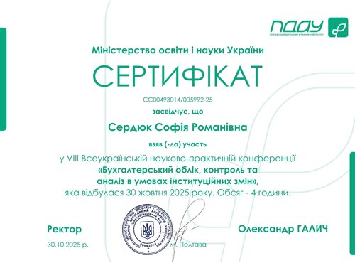 Участь у VIІІ Всеукраїнській науково-практичній конференції «Бухгалтерський облік, контроль та аналіз в умовах інституційних змін»