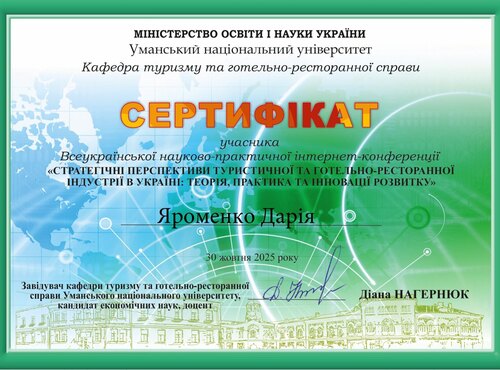 Участь у Всеукраїнській науково-практичній інтернет-конференції «Стратегічні перспективи туристичної та готельно-ресторанної індустрії в Україні: теорія, практика та інновації розвитку»