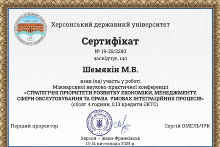 Участь у Міжнародній науково-практичній конференції «Стратегічні пріоритети розвитку економіки, менеджменту, сфери обслуговування та права в умовах інтеграційних процесів»