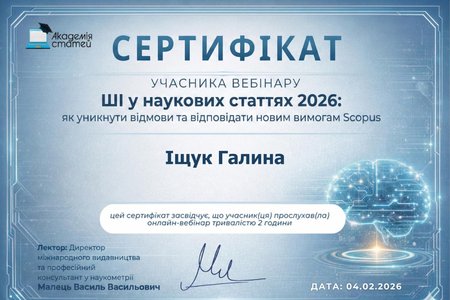 Зимові підвищення кваліфікації та участь у наукових заходах