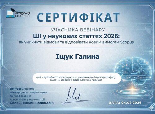 Зимові підвищення кваліфікації та участь у наукових заходах
