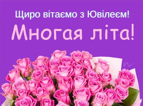 Щиро та сердечно вітаємо з 80-річним ювілеєм Романа Михайловича РУДОГО!