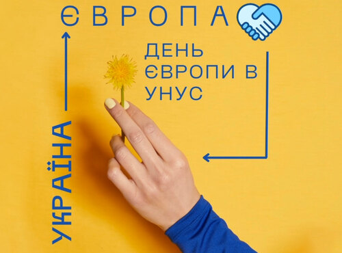 9 травня — День Європи