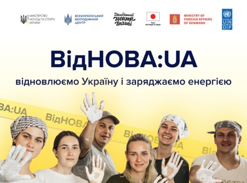 Не будь байдужим: долучайся до «ВідНОВА:UA»!