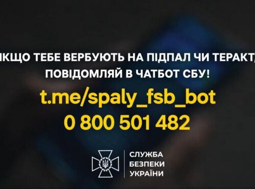 «Не пали своїх! «Спали» ворога!»: інформкомпанія для протидії вербуванню молоді спецслужбами рф