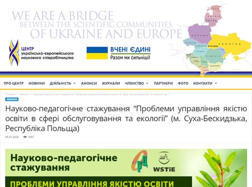 Міжнародне науково-педагогічне стажування «Проблеми управління якістю освіти в сфері обслуговування та екології»