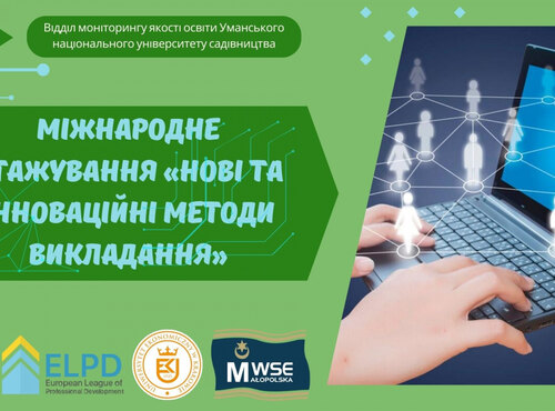 Міжнародне стажування «Нові та інноваційні методи викладання»