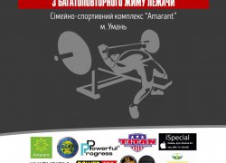 Багатоповторний жим – спорт для міцних духом!