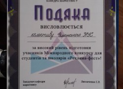 Участь студентів-маркетологів у Міжнародному конкурсі реклами – складова професійної підготовки