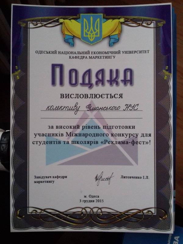 Участь студентів-маркетологів у Міжнародному конкурсі реклами – складова професійної підготовки