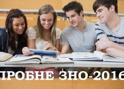 Абіт-консультант. Реєстрація на пробне ЗНО-2016