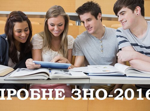 Абіт-консультант. Реєстрація на пробне ЗНО-2016