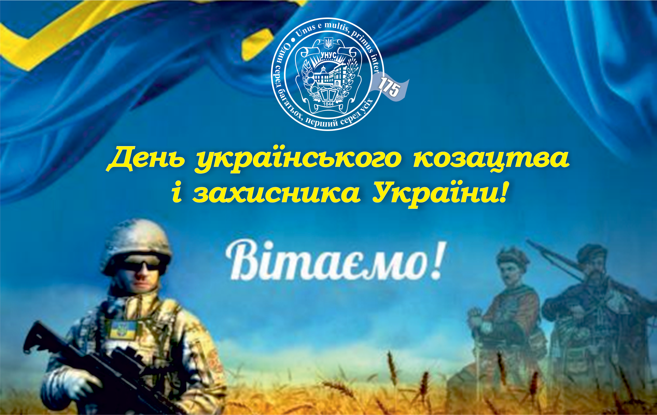 День захисника України - Уманський НУС