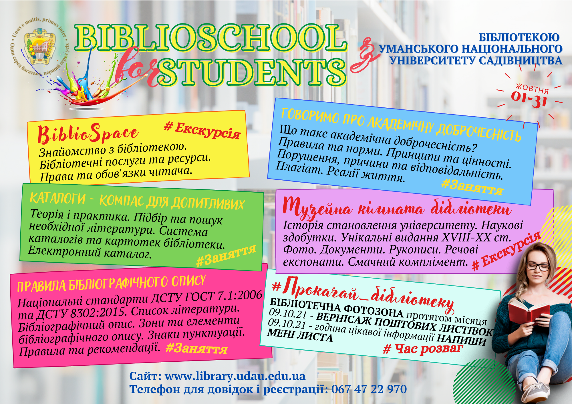 Запрошуємо до «BiblioSchool for Students»