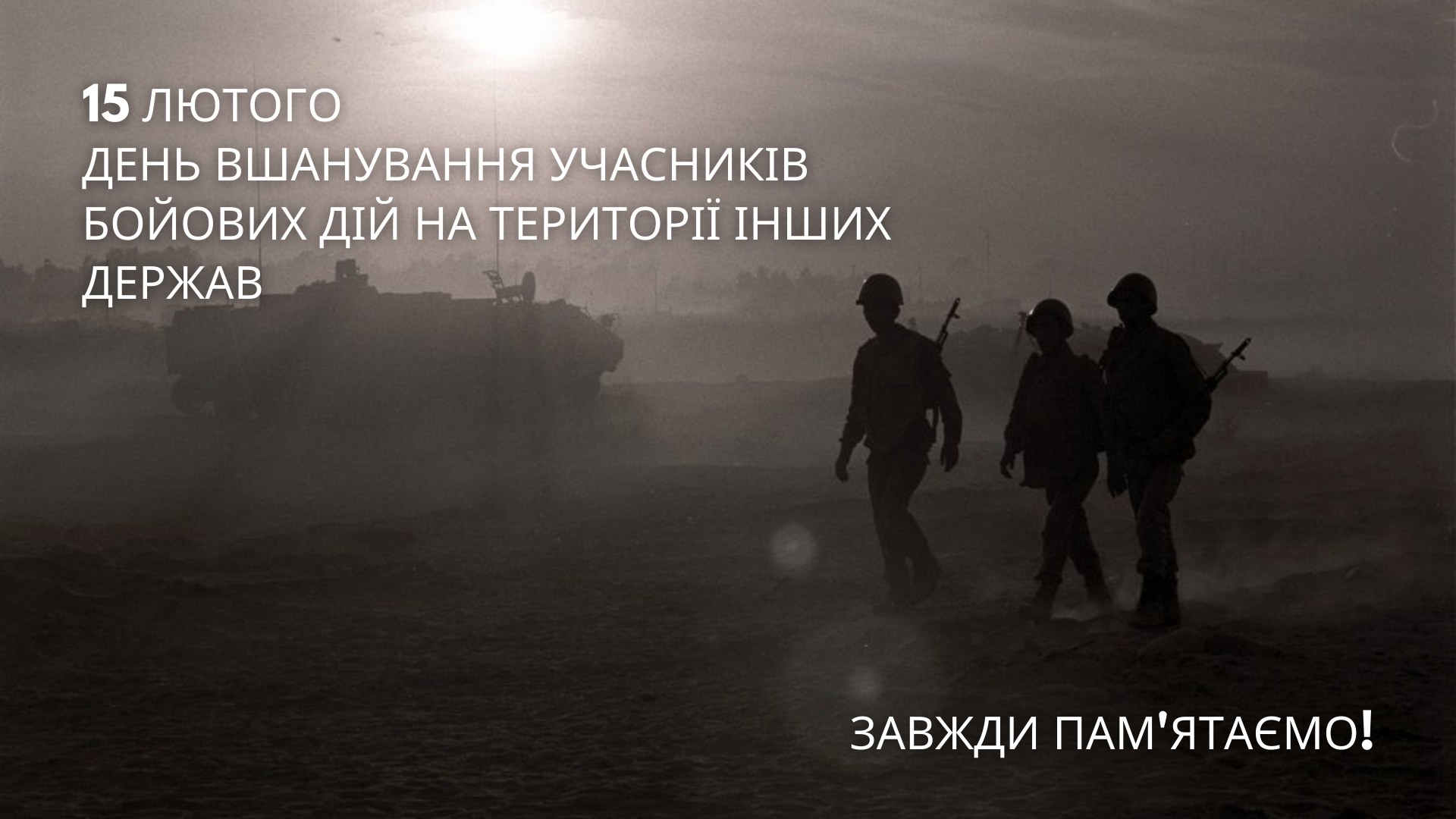 Звернення начальника Каланчацької селищної військової адміністрації з нагоди Дня вшанування учасників бойових дій на території інших держав