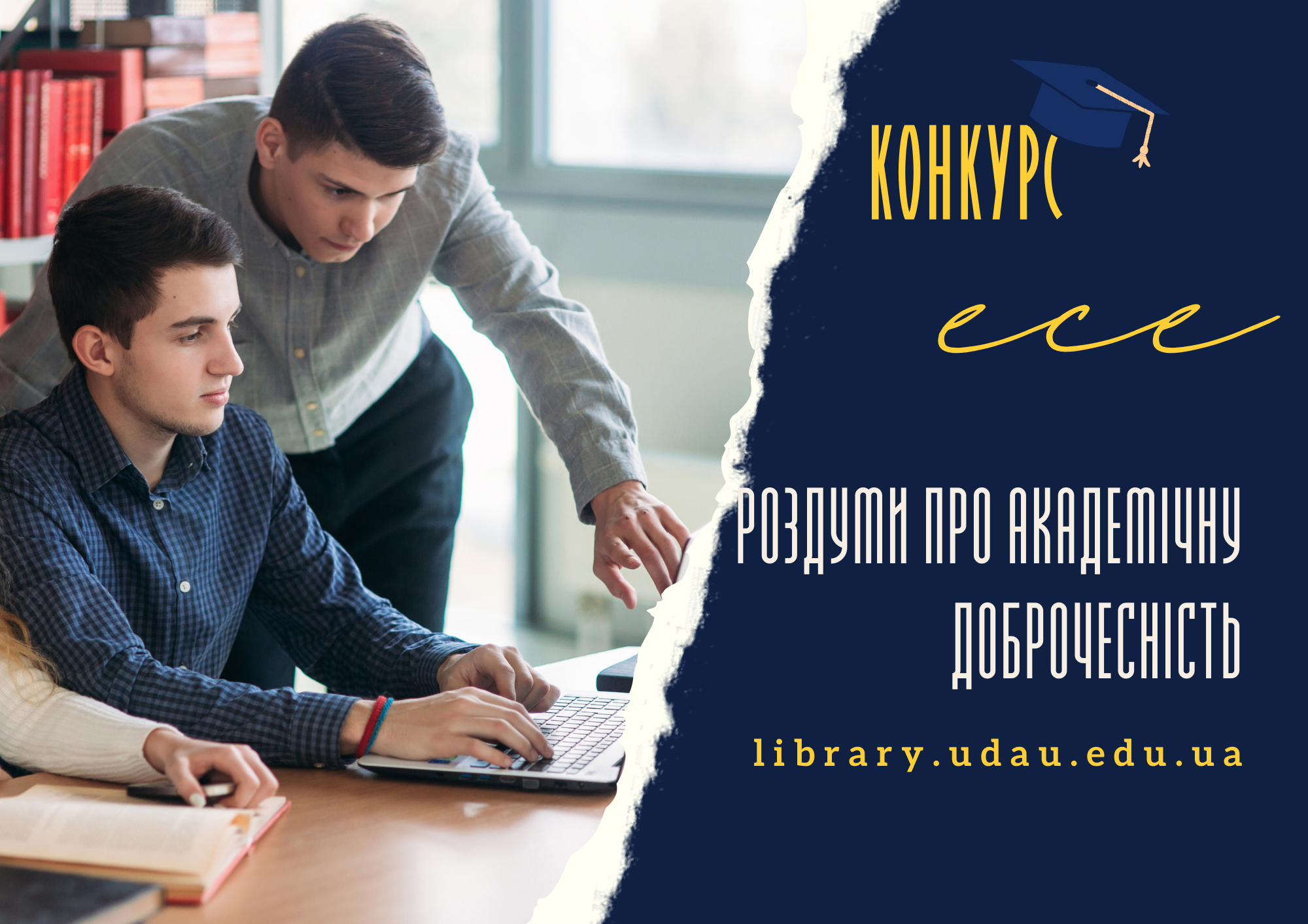 Конкурс есе «Роздуми про академічну доброчесність» серед здобувачів освіти Уманського НУС