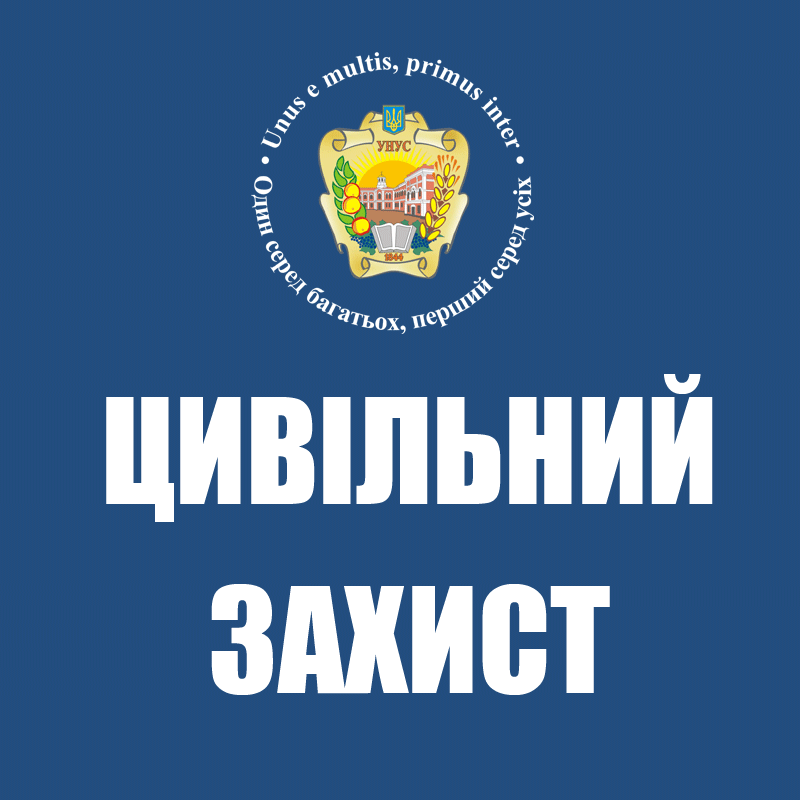 Цивільний захист