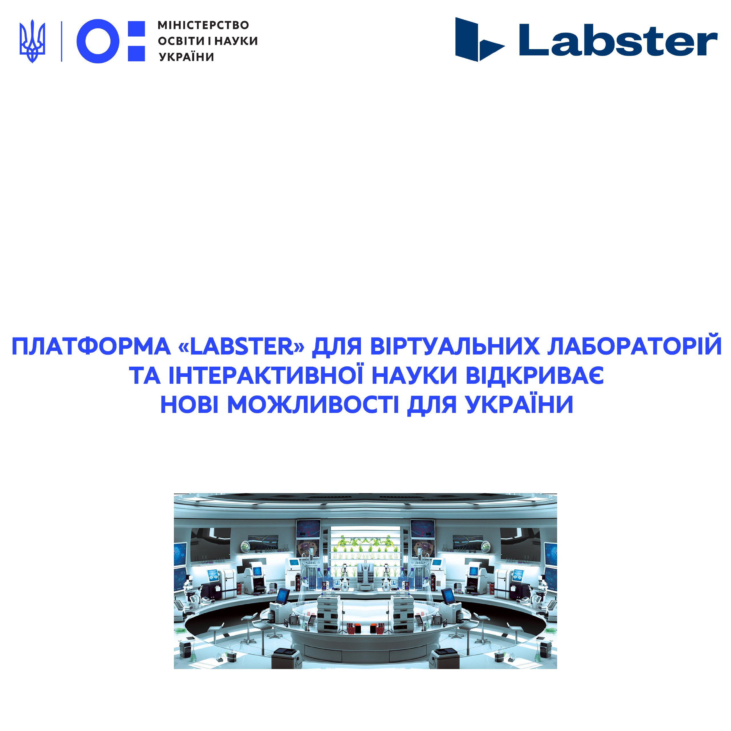 Платформа «Labster» для віртуальних лабораторій та інтерактивної науки