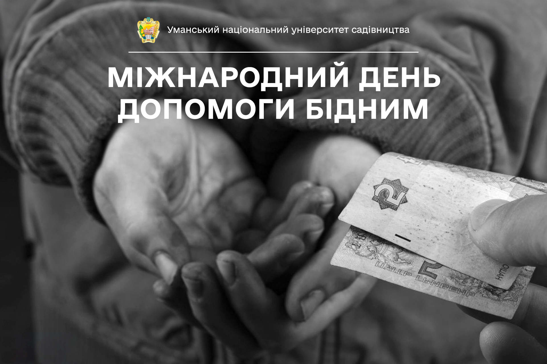 https://www.udau.edu.ua/assets/images/2023/news/19-12-2023.jpg