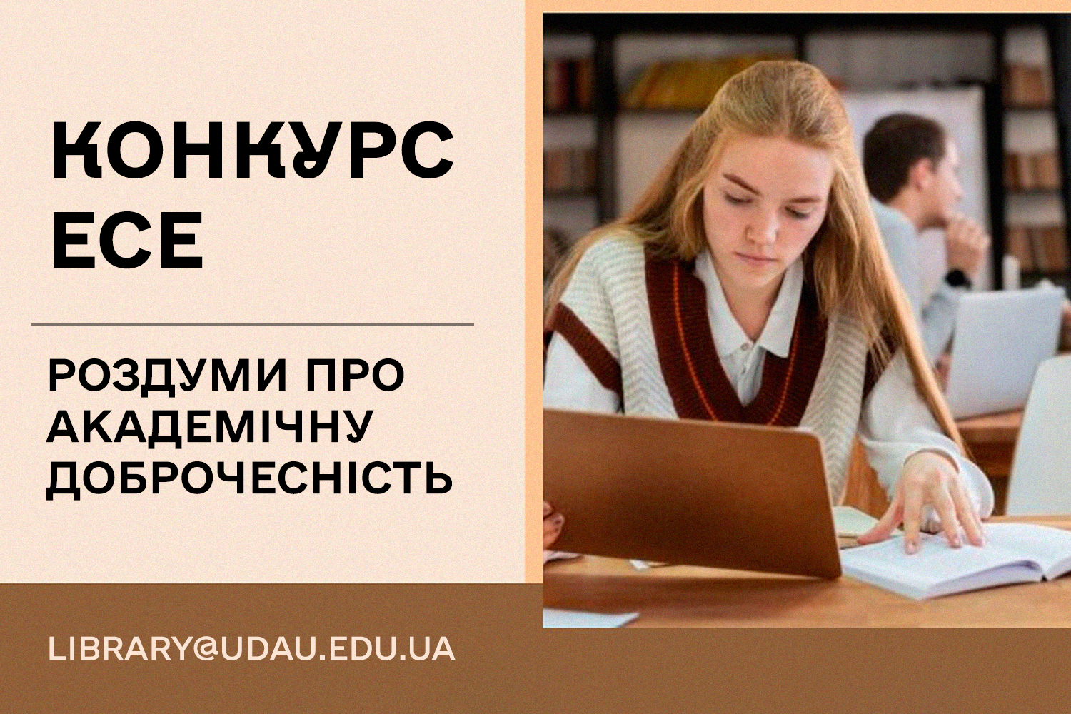 Конкурс есе «Роздуми про академічну доброчесність» серед здобувачів освіти УНУ
