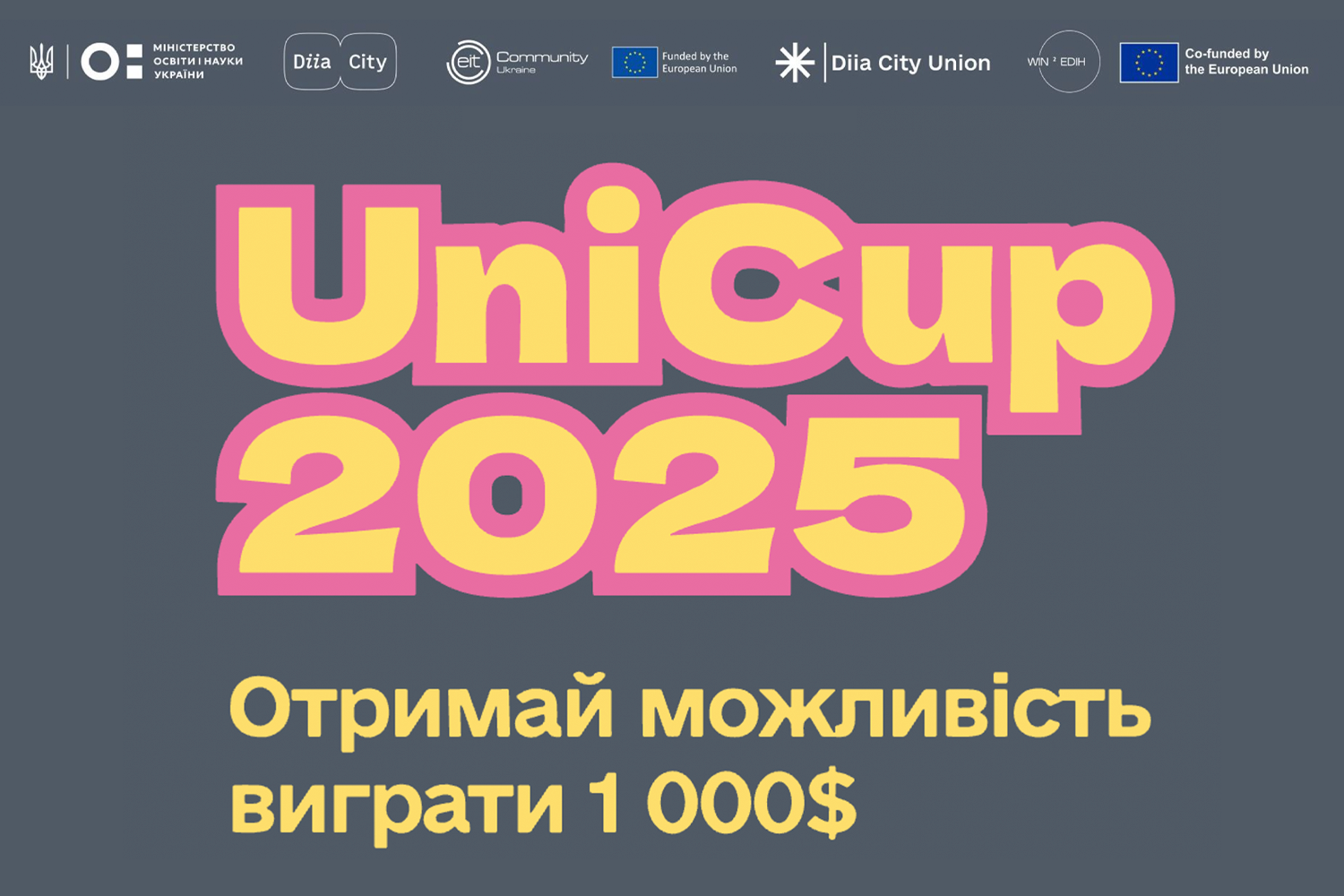 Студентський стартап-чемпіонат України UniCup 2025