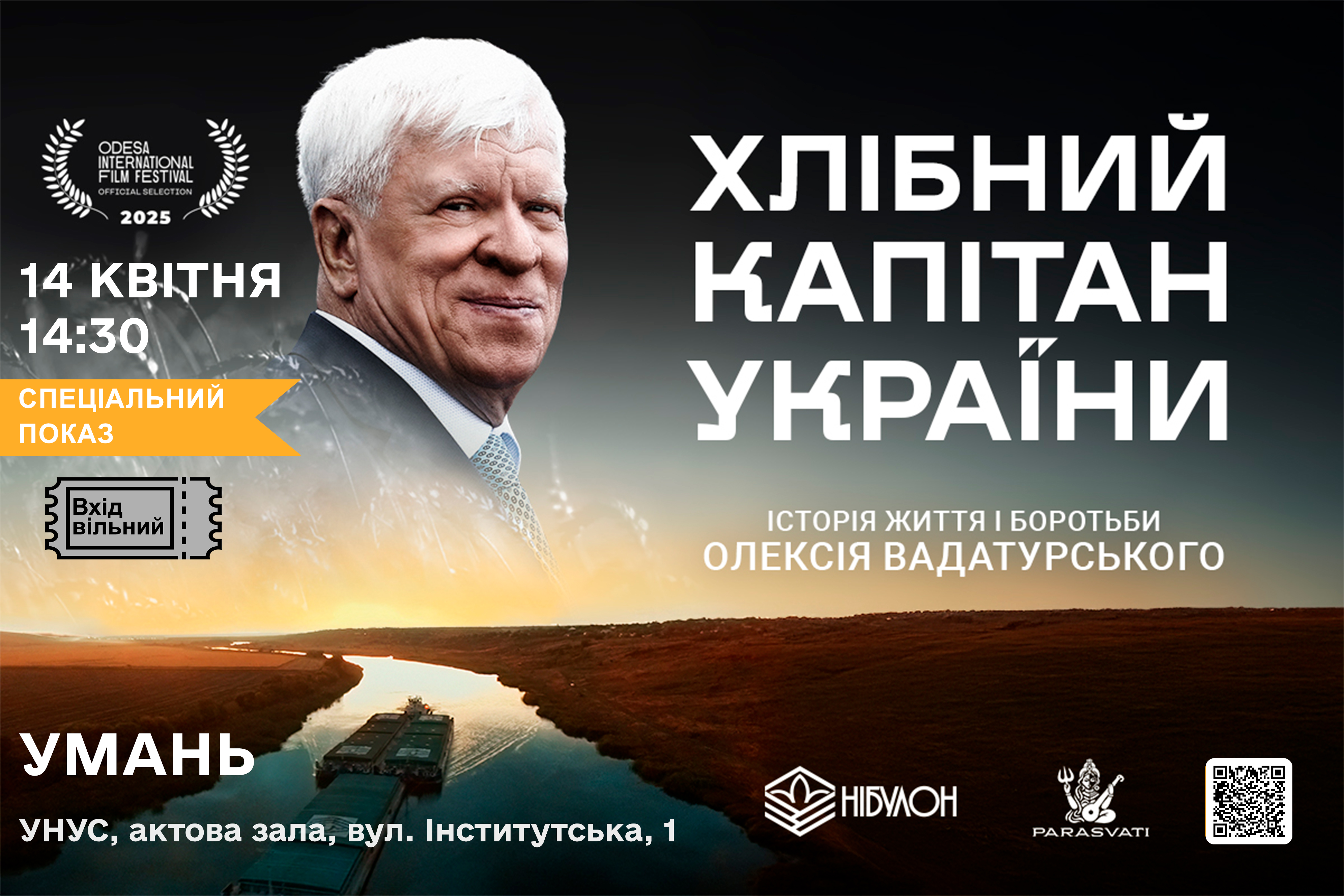 Запрошуємо на перегляд фільму &laquo;Хлібний капітан України&raquo;