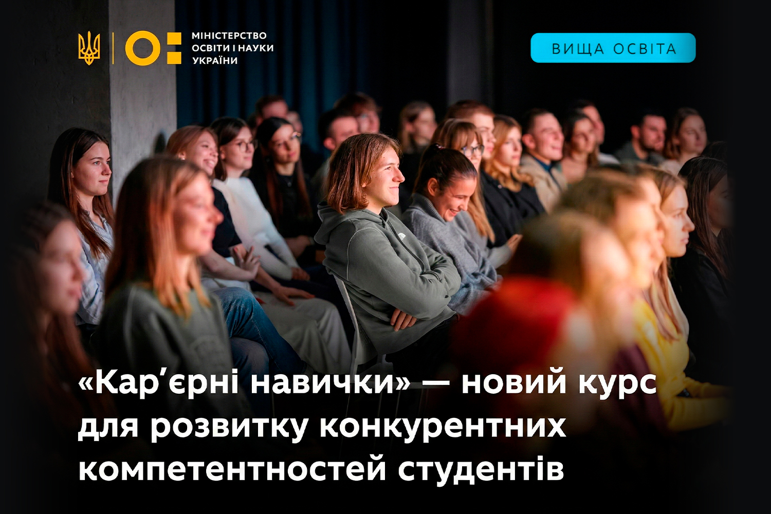 Всеукраїнський курс &laquo;Карʼєрні навички&raquo;