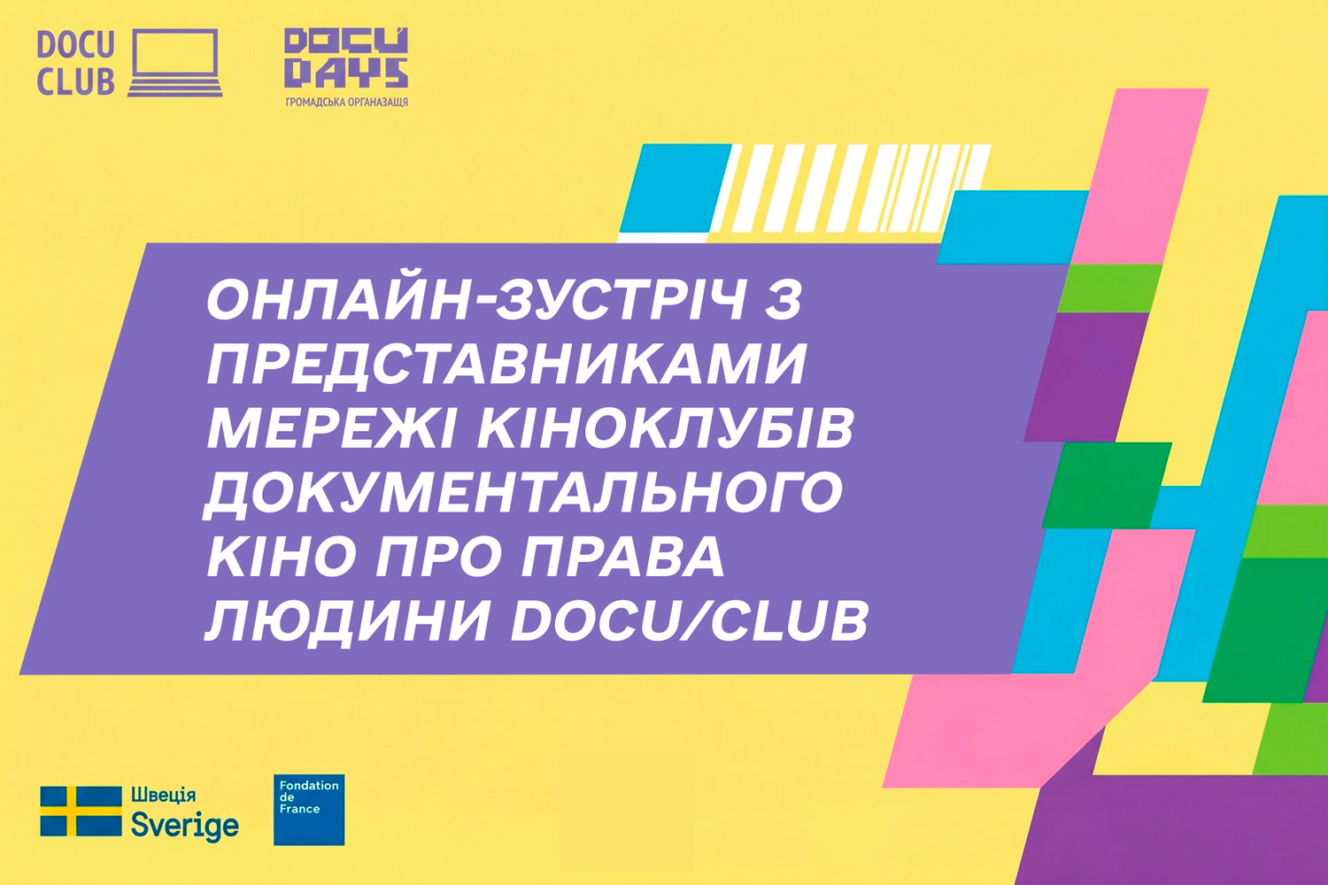 Онлайн-зустріч з представниками Мережі кіноклубів документального кіно про права людини DOCU/CLUB