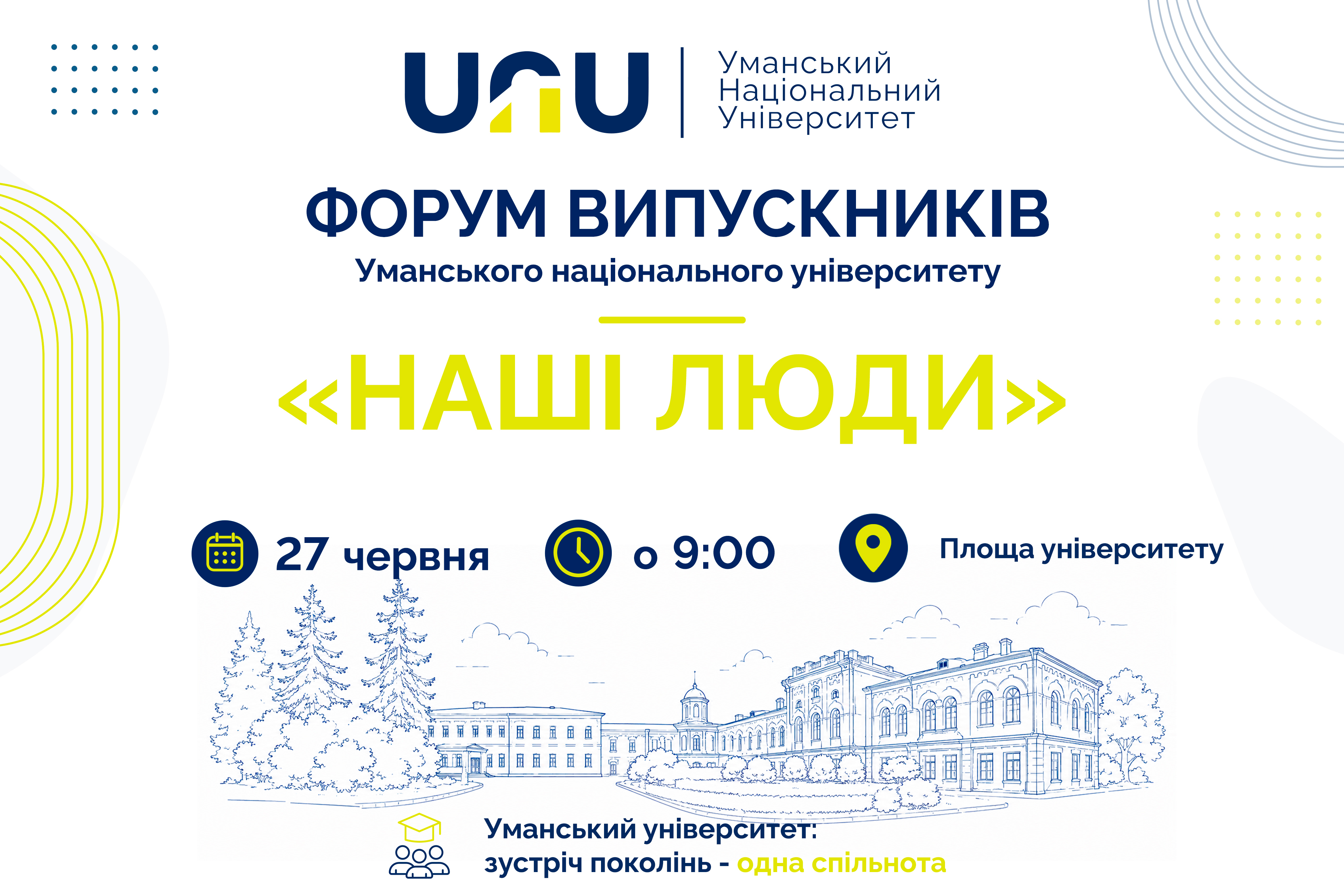 Форум випускників УНУ &laquo;Наші люди&raquo;