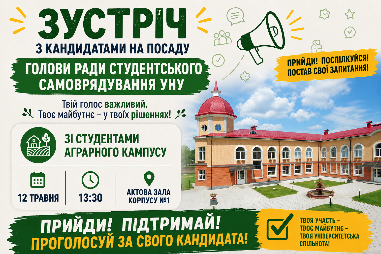 Зустріч із кандидатами на посаду голови ради студентського самоврядування УНУ