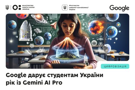 Безоплатний річний доступ до Gemini з підпискою AI Pro для українських студентів від Google