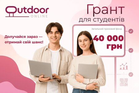 Грантовий конкурс від Outdoor-Online: студентські статті про зовнішню рекламу