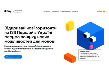 Портал «Можливості для молоді»: гранти, обміни, стажування – все в одному місці