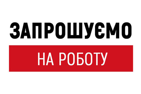 Уманський національний університет запрошує на роботу кваліфікованих робітників